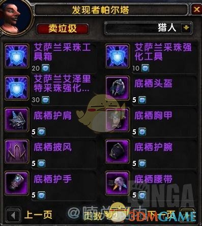 《魔兽世界》8.2底栖装备系统介绍