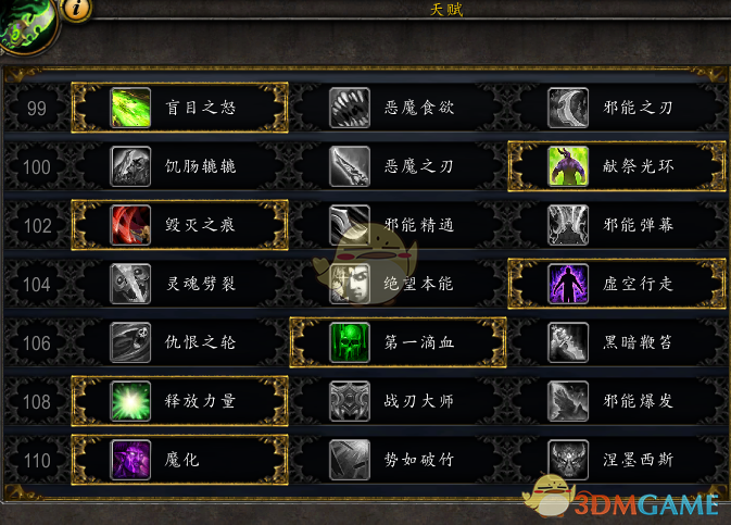 《魔兽世界》8.15浩劫DH天赋选择