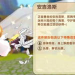 迷你世界怎么获得安吉洛斯永久