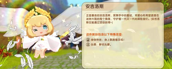 迷你世界怎么获得安吉洛斯永久