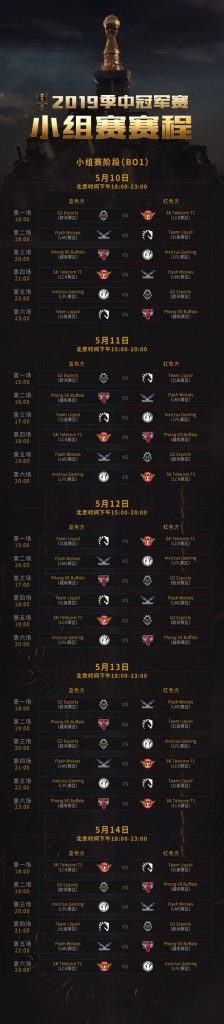 《LOL》2019MSI小组赛全赛程公布
