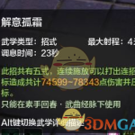 《天涯明月刀》天香新五连用法攻略
