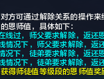 《天涯明月刀》恩师值刷法攻略