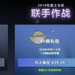 《dota2》ti9本子价格介绍