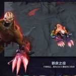 《dota2》ti9饰品大全