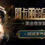 阿卡丽神秘商店的钥匙怎么获得