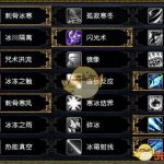《魔兽世界》8.2冰法天赋选择