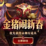 LOL一盘游戏能得多少金猪币