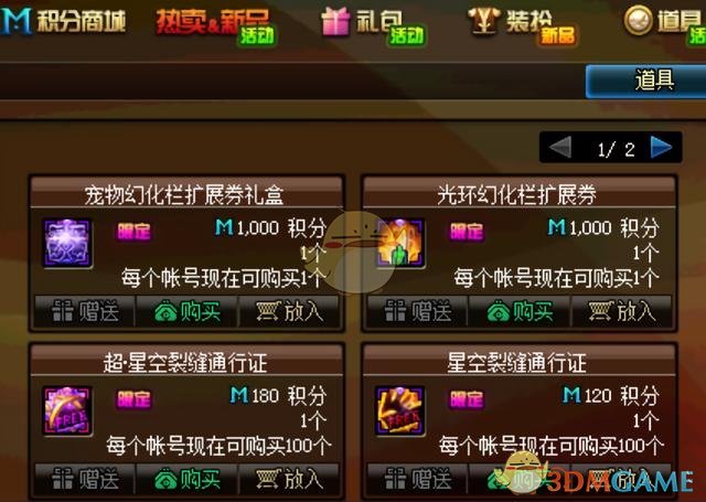 《DNF》宠物幻化栏扩展券礼盒获取攻略
