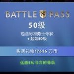 《dota2》ti9本子省钱攻略