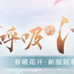 《逆水寒》结构性改革第一期 交子产出大幅提高