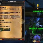 《魔兽世界》8.2杰塔瑞斯将军任务攻略