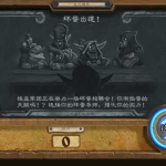 《炉石传说》5月9日坏蛋出道乱斗模式英雄技能光环一览