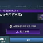 《DOTA2》2019不朽宝藏介绍