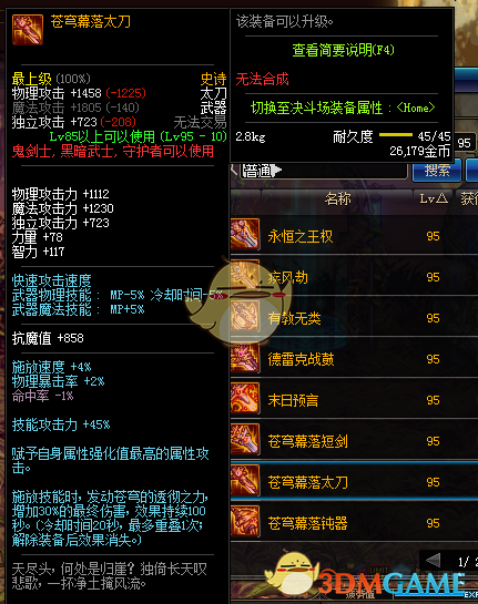 《DNF》剑影SS武器推荐