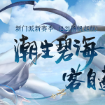 《剑网3》咸鱼有话说第二期 门派改动预告