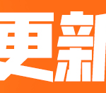 《堡垒之夜》V9.0版本更新 第九赛季正式登场