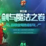 《DNF》宿命的羁绊活动介绍