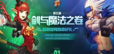 《DNF》宿命的羁绊活动介绍