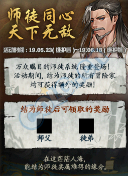 《DNF》5.23师徒系统介绍