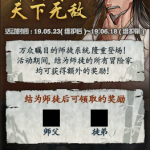 《DNF》师徒副本介绍