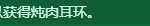 《DNF》炖肉耳环礼盒介绍