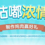 dnf炖肉怎么失败