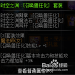 《DNF》小魔女传说套推荐