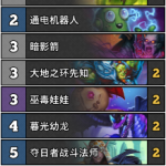 《炉石传说》暗影崛起大神Zanananan传说前39机克术卡组推荐