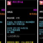《DNF》520结婚注意事项