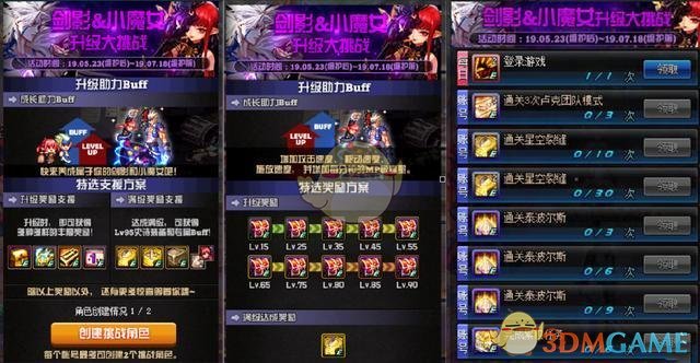 《DNF》剑影小魔女升级大挑战攻略
