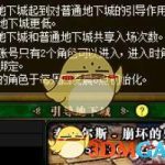 《DNF》泰波尔斯崩坏的乐园新手模式介绍