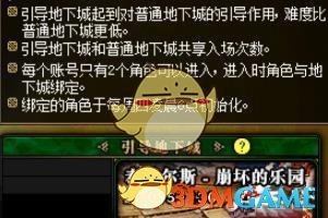 《DNF》泰波尔斯崩坏的乐园新手模式介绍
