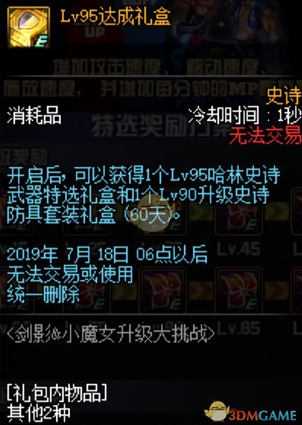 《DNF》哈林史诗武器特选礼盒介绍享