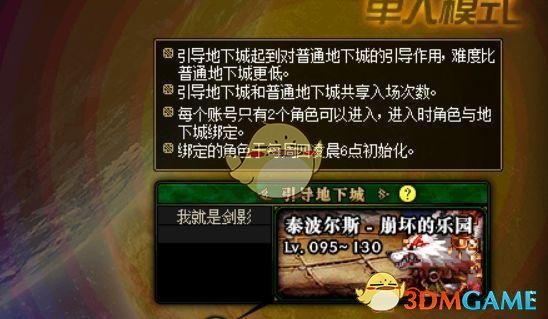 《DNF》鸟背引导模式难度分析