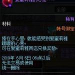 《DNF》爱蜜莉雅的心意获取攻略
