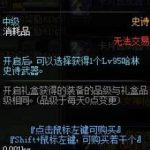 《DNF》眩惑之塔史诗武器自选礼盒获取
