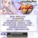 《DNF》从心开始遇见异世界少女​​活动攻略
