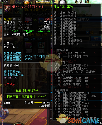 《DNF》剑影异界套介绍