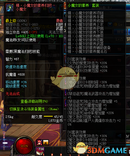 《DNF》暗黑少女异界套选择