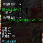 《DNF》小魔女附魔搭配