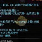 《DNF》师道尊严称号获取攻略