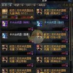 《DNF》眩惑之塔自选武器周期介绍