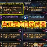 《DNF》眩惑之塔95哈林史诗自选武器制作周期介绍