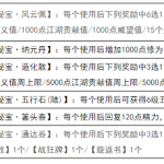 《剑网3》5月13日维护延迟补偿公布