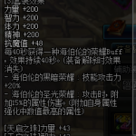 《DNF》剑鬼特殊装备选择