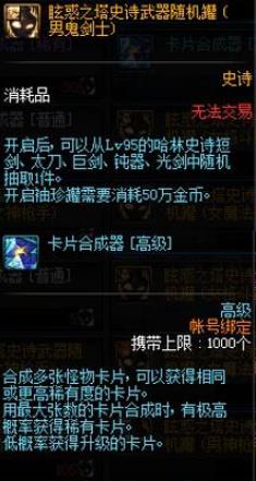 《DNF》眩惑之塔史诗武器随机罐介绍