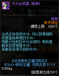 《DNF》眩惑之塔稀有卡片合成器获取攻略