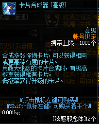 《DNF》高级卡片合成器获取方法