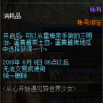 《DNF》爱心便当自选礼盒介绍